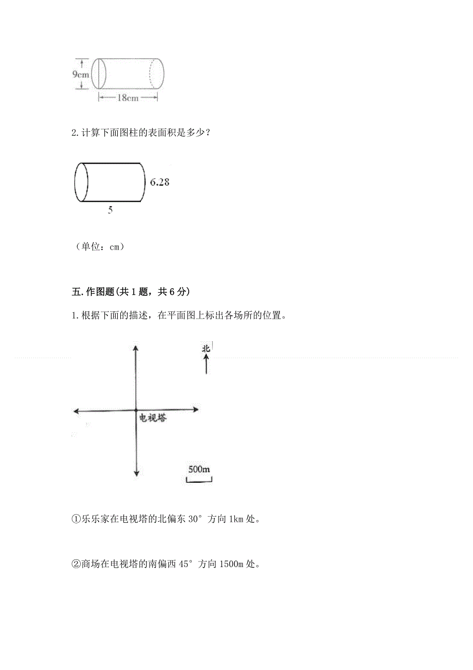 小学六年级下册数学 期末测试卷及参考答案.docx_第3页