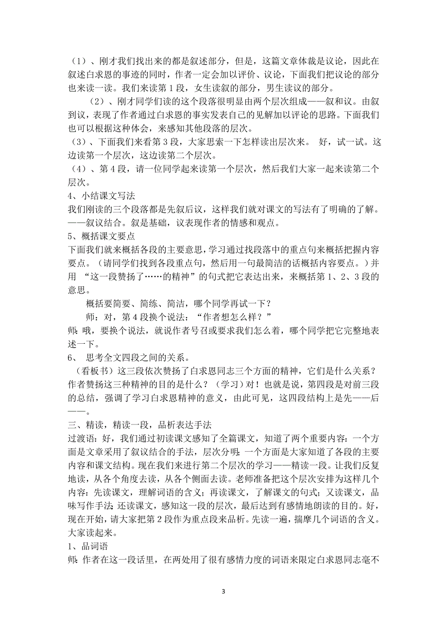 七年级语文上册第四单元：12.纪念白求恩学案.doc_第3页