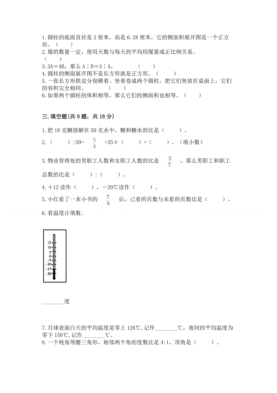 小学六年级下册数学 期末测试卷加解析答案.docx_第2页