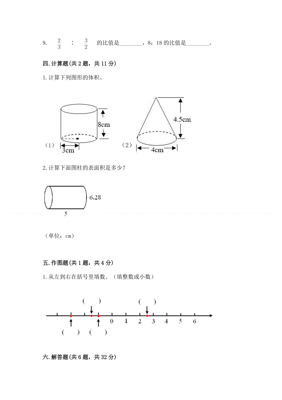 小学六年级下册数学 期末测试卷加解析答案.docx_第3页