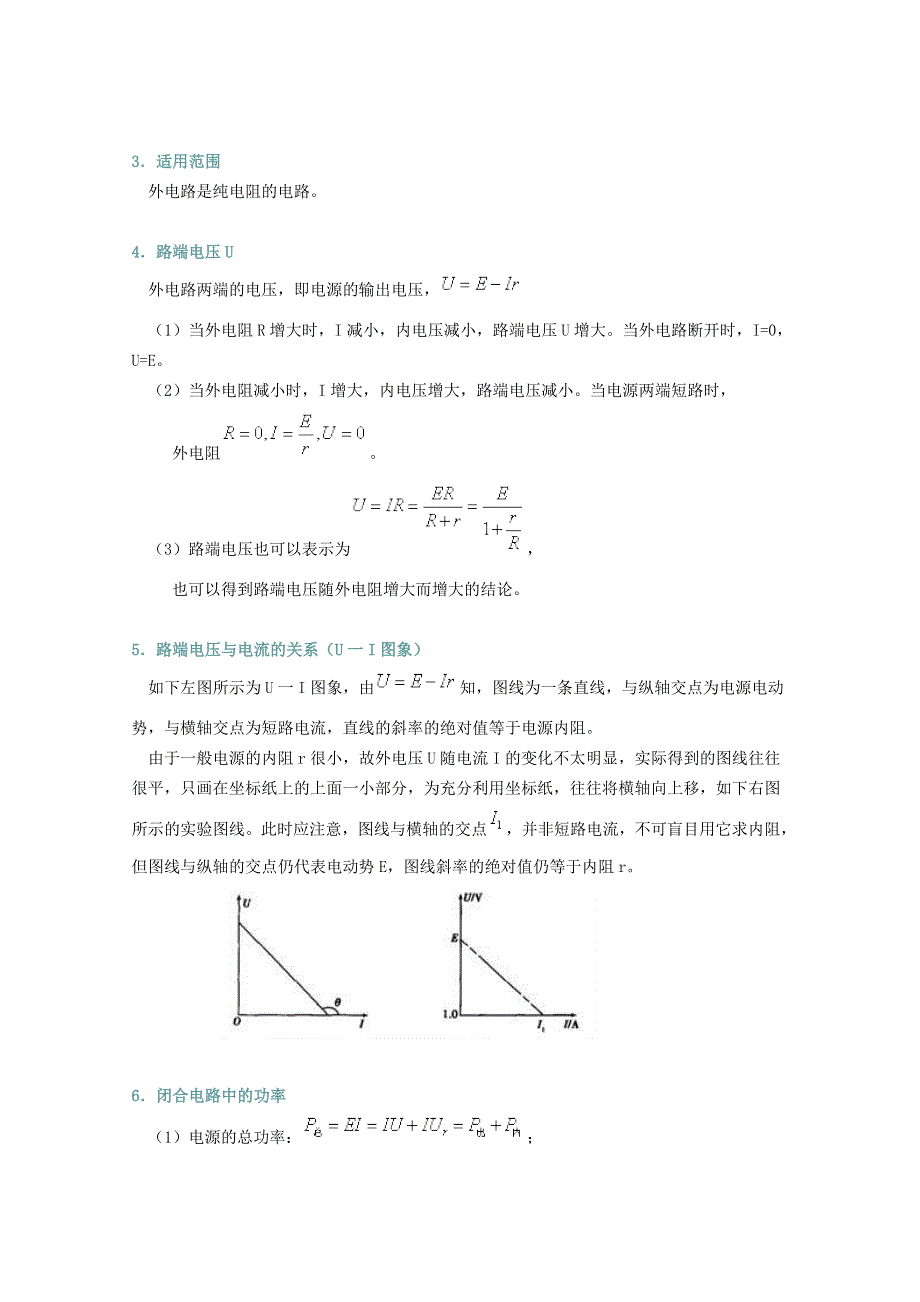 2011届高考物理第二轮综合专题复习题6.doc_第3页