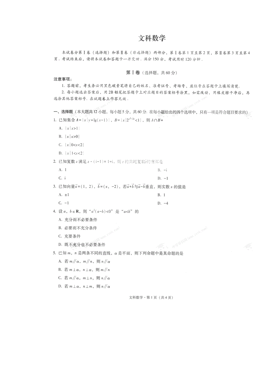 云南省曲靖市第一中学等多校2017届高三西部联考文数试题 扫描版缺答案.doc_第1页