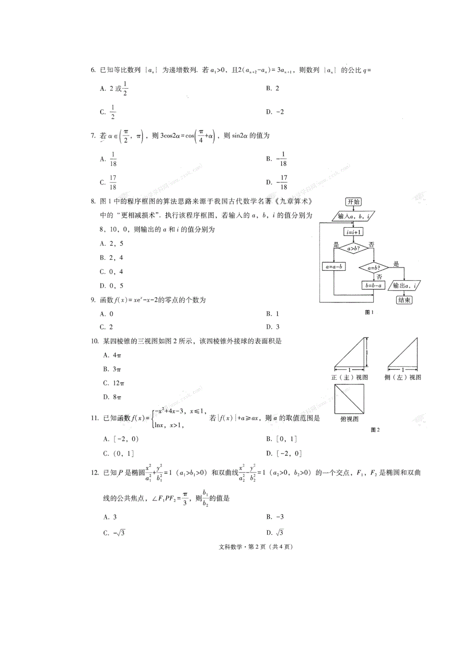 云南省曲靖市第一中学等多校2017届高三西部联考文数试题 扫描版缺答案.doc_第2页