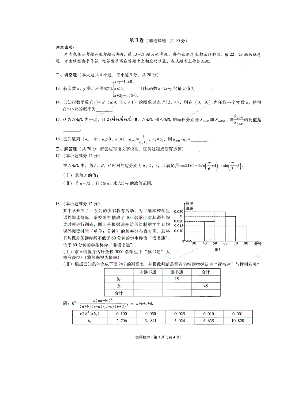 云南省曲靖市第一中学等多校2017届高三西部联考文数试题 扫描版缺答案.doc_第3页