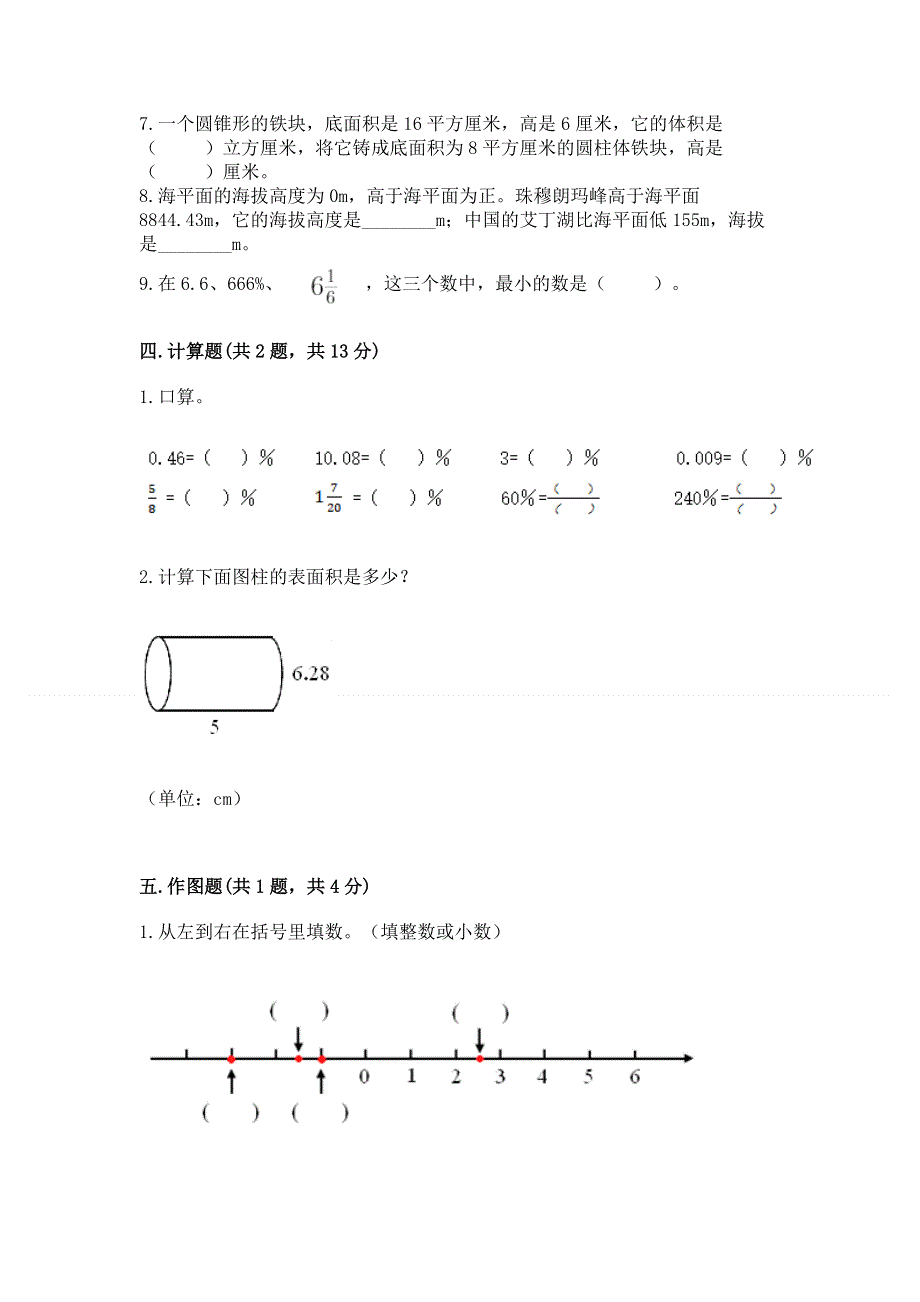 小学六年级下册数学 期末测试卷下载.docx_第3页