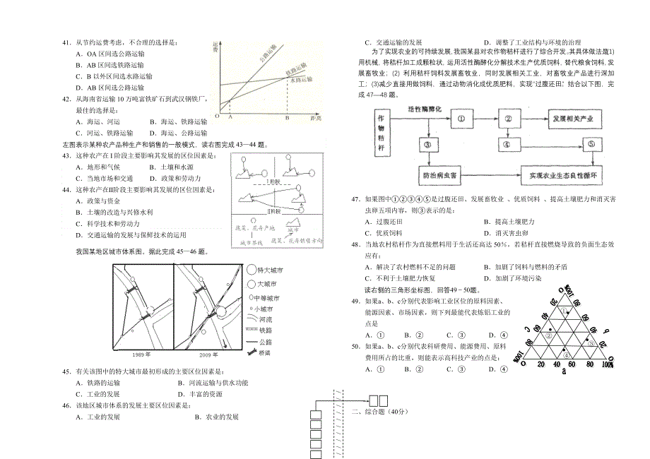 四川省南充高中2011-2012学年高一下学期期中考试 地理.doc_第3页