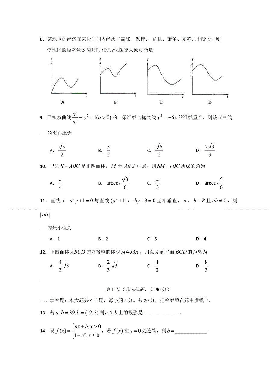 2011届高考理科数学总复习冲刺试题理科数学（六）.doc_第2页