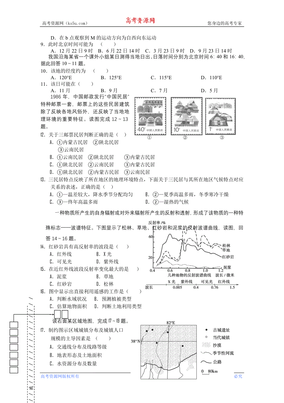 四川省南充高中11-12学年高二上学期期中考试（地理）.doc_第2页