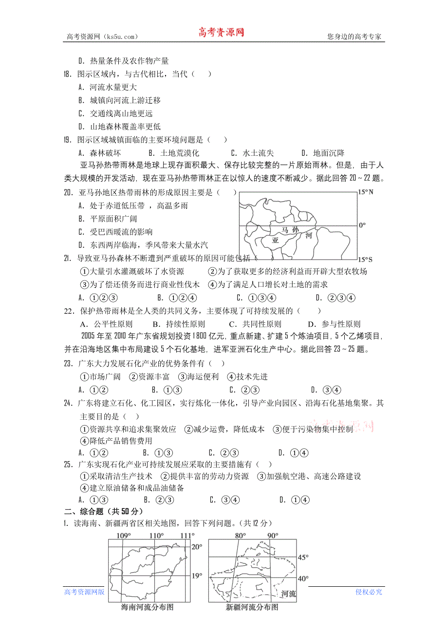 四川省南充高中11-12学年高二上学期期中考试（地理）.doc_第3页