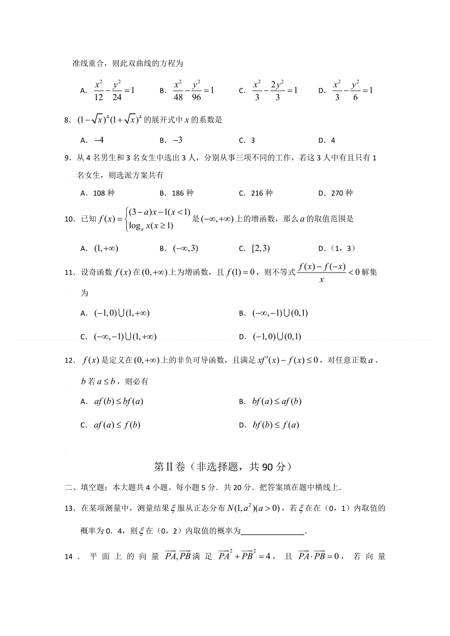 2011届高考理科数学总复习冲刺试题理科数学（三）.doc_第2页