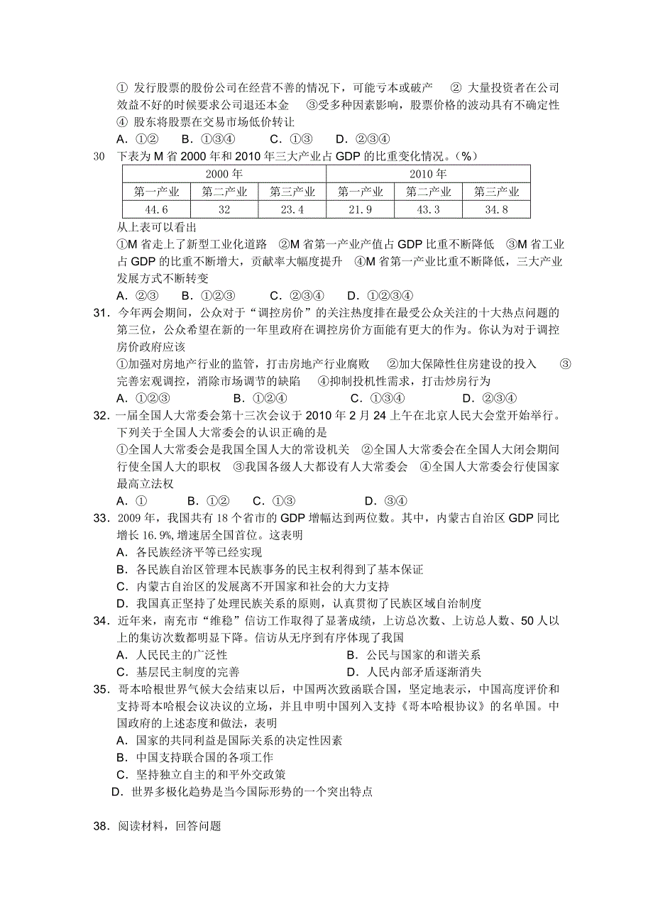 四川省南充高中2011届高三第四次月考（政治）.doc_第2页