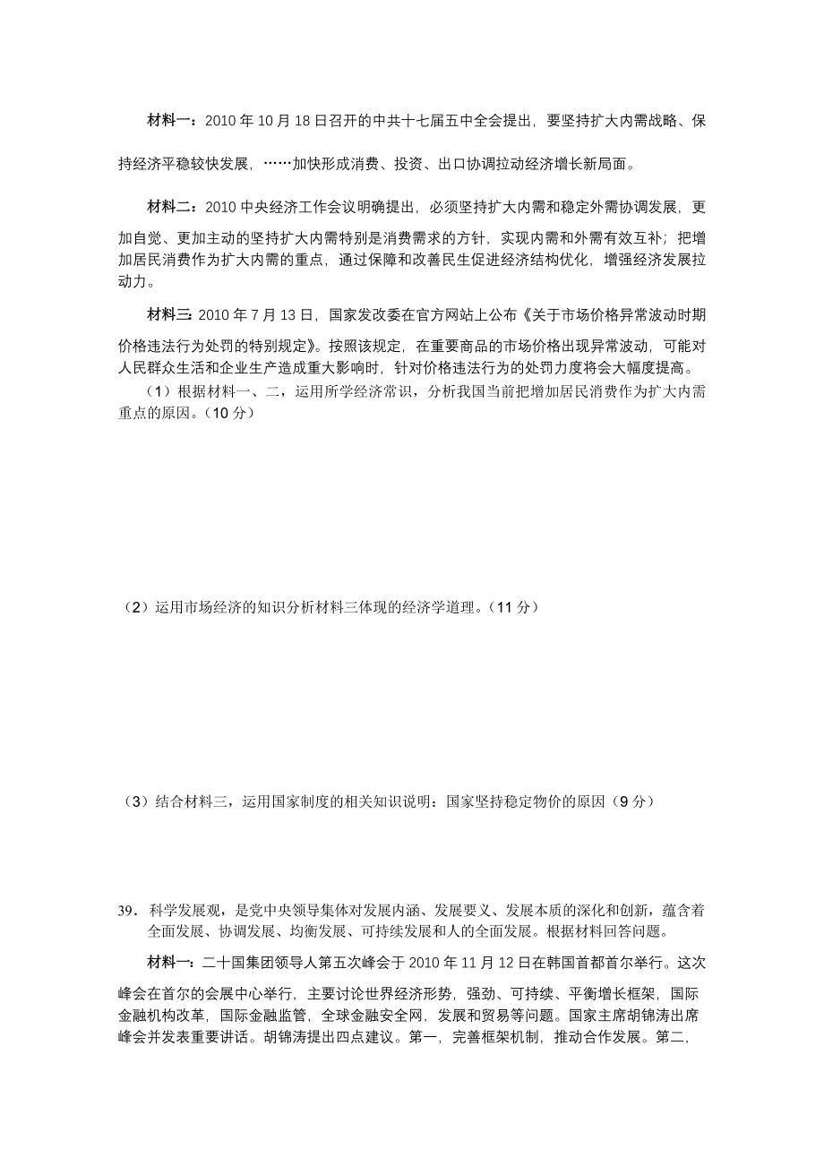 四川省南充高中2011届高三第四次月考（政治）.doc_第3页