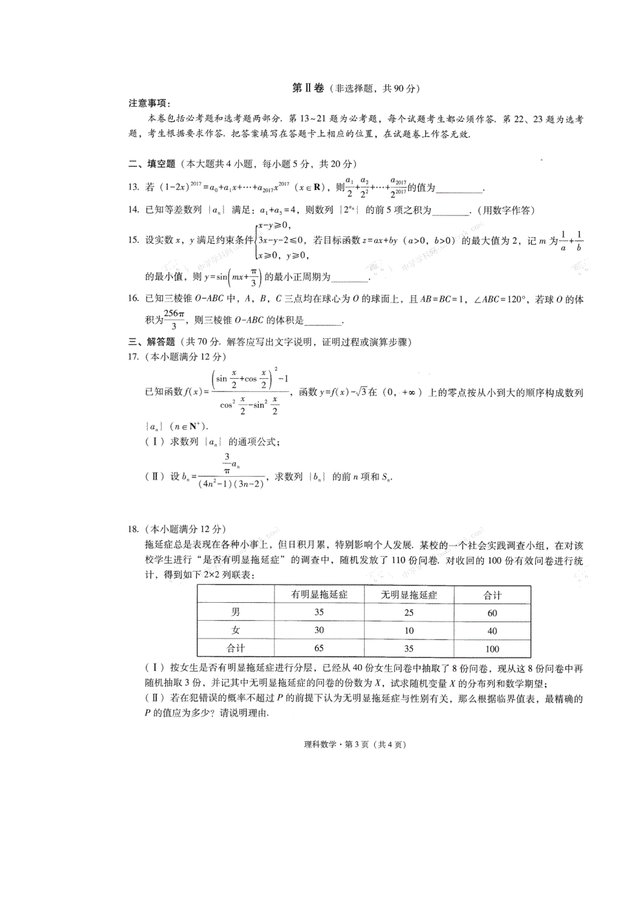 云南省曲靖市第一中学等多校2017届高三西部联考理数试题 扫描版缺答案.doc_第3页