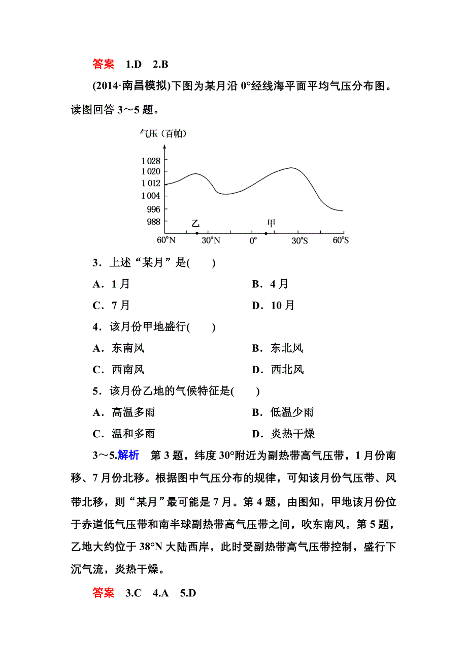 《名师一号》2016届高三地理一轮复习演练：第二章 地球上的大气1-2-2 .doc_第2页