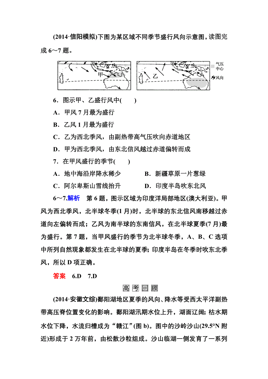 《名师一号》2016届高三地理一轮复习演练：第二章 地球上的大气1-2-2 .doc_第3页