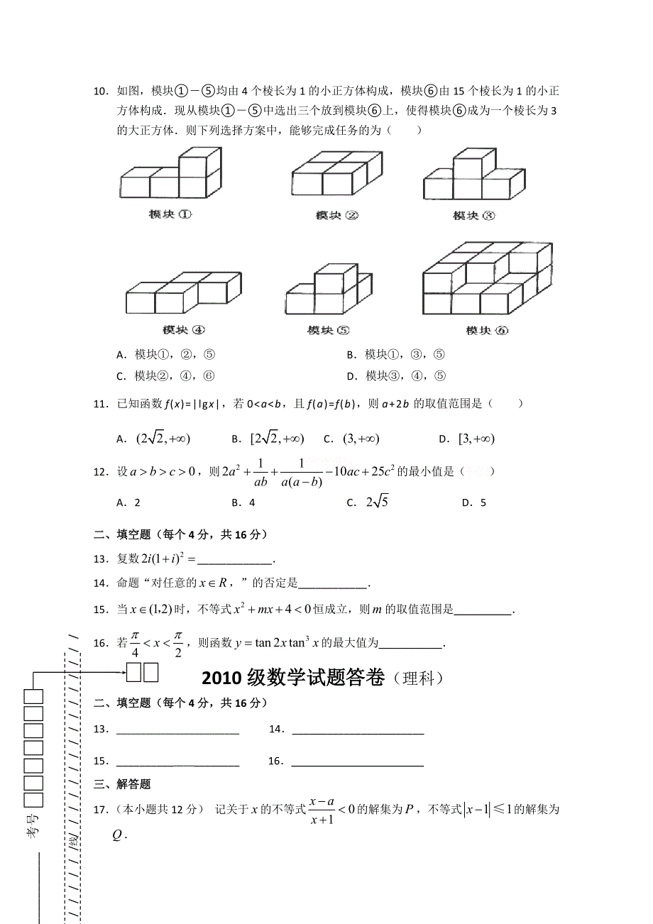 四川省南充高中2011-2012学年高二下学期第二次月考 数学理.doc_第2页