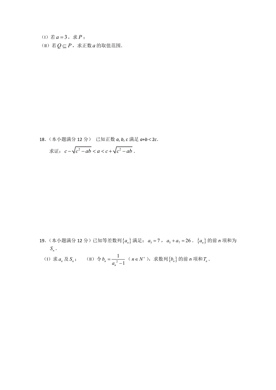 四川省南充高中2011-2012学年高二下学期第二次月考 数学理.doc_第3页