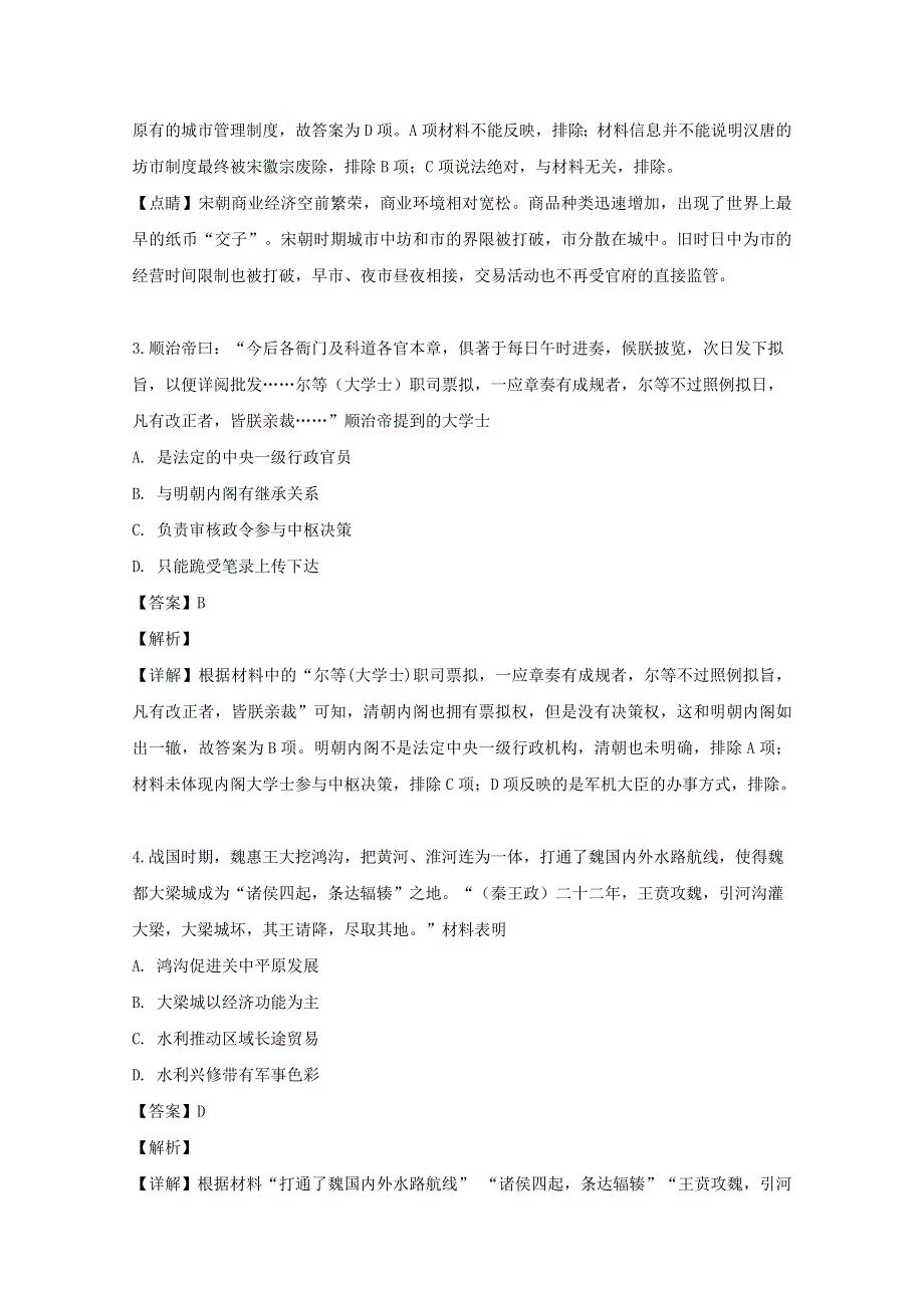 安徽省定远中学2020届高三历史七月第一次周测试题（含解析）.doc_第2页