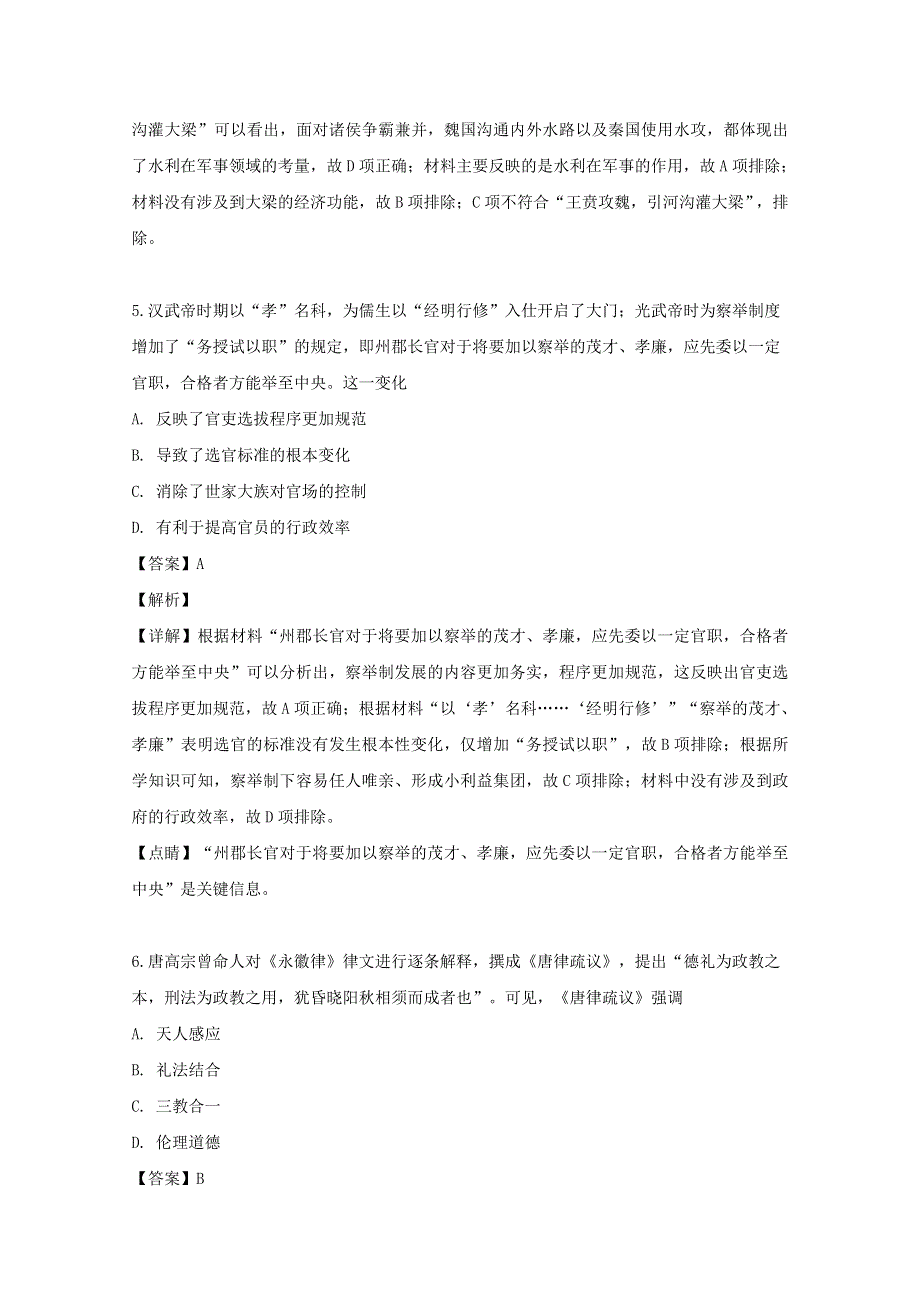 安徽省定远中学2020届高三历史七月第一次周测试题（含解析）.doc_第3页