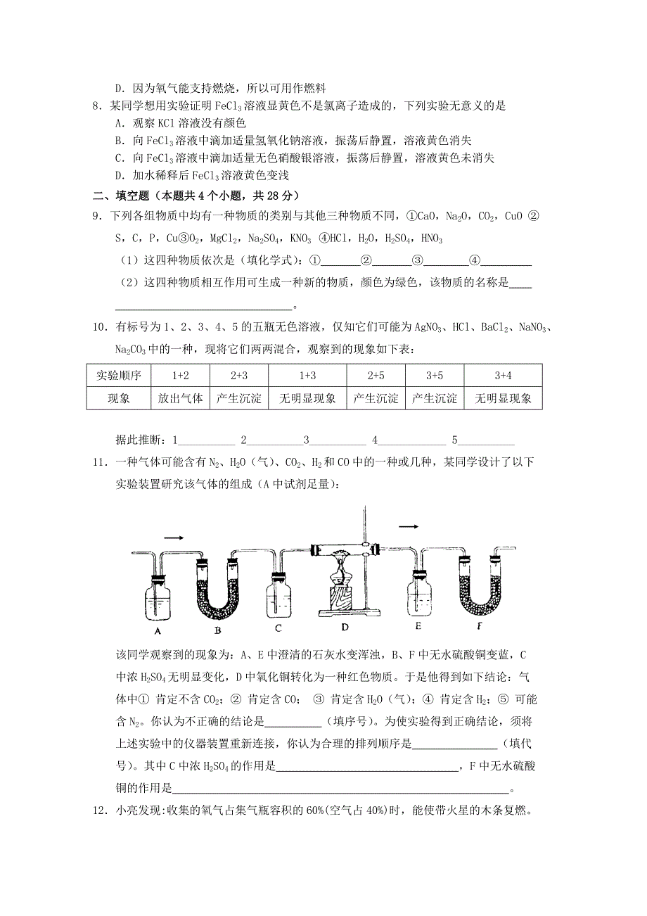 四川省南充高中2011年素质技能邀请赛（化学）（2011南充高中自主招生考试）.doc_第2页