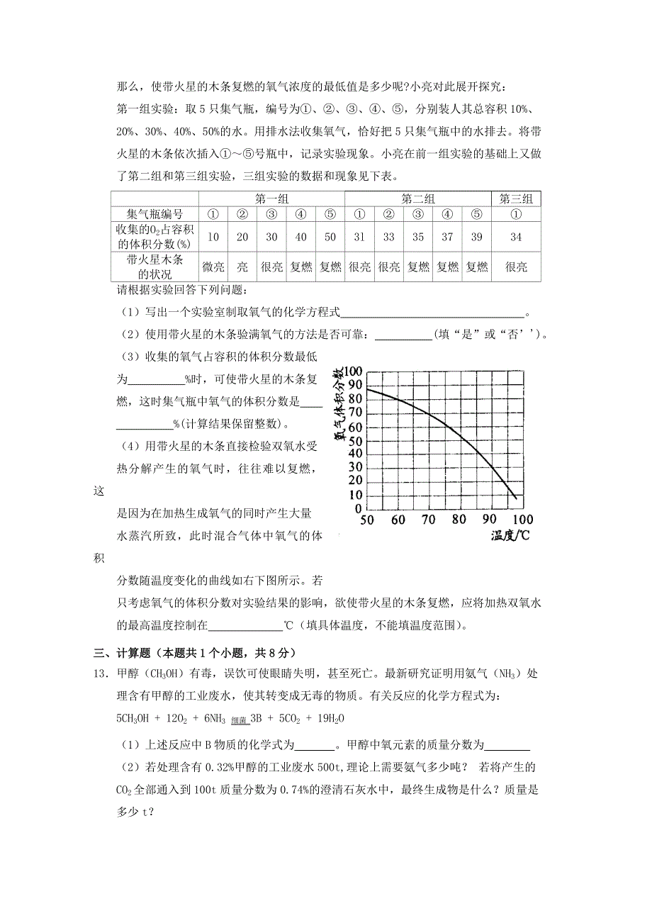 四川省南充高中2011年素质技能邀请赛（化学）（2011南充高中自主招生考试）.doc_第3页