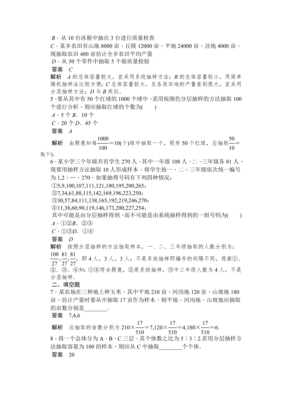 《创新设计-课堂讲义》2016-2017学年高中数学（新人教A版必修3）课时作业：第二章 统计 2.1.3 WORD版含解析.doc_第2页