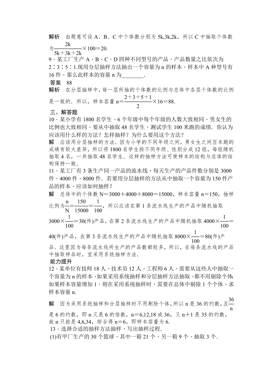 《创新设计-课堂讲义》2016-2017学年高中数学（新人教A版必修3）课时作业：第二章 统计 2.1.3 WORD版含解析.doc_第3页