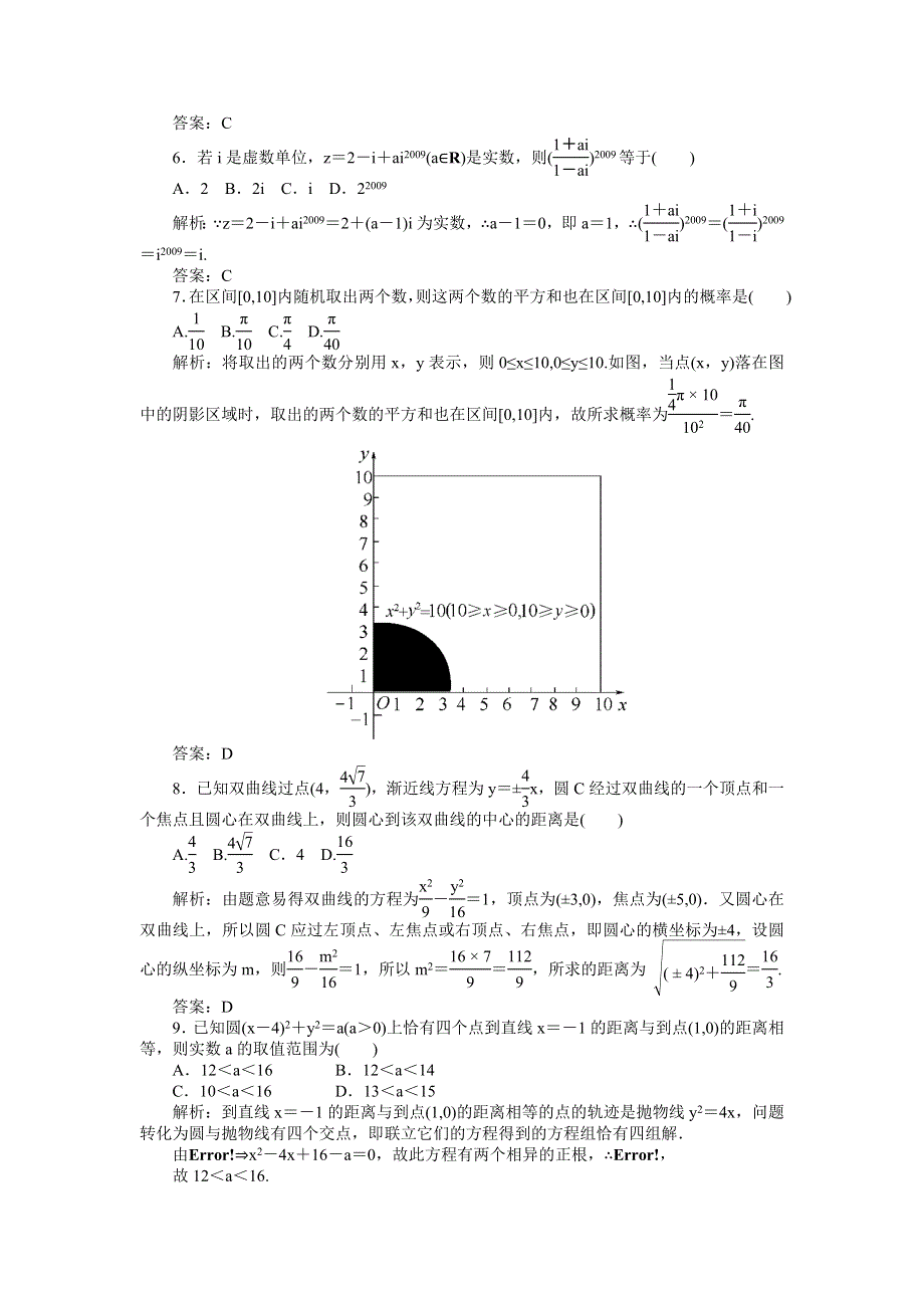 2011届高考理科数学临考练兵测试题11.doc_第2页