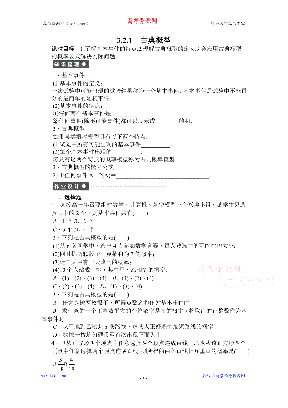 《创新设计-课堂讲义》2016-2017学年高中数学（新人教A版必修3）课时作业：第三章 概率 3.2.1 WORD版含解析.doc_第1页