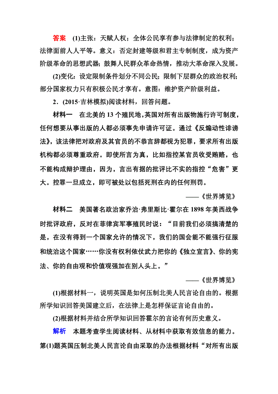 《名师一号》2016届高三历史一轮复习调研试题：选修二 近代社会的民主思想与实践-1.doc_第2页