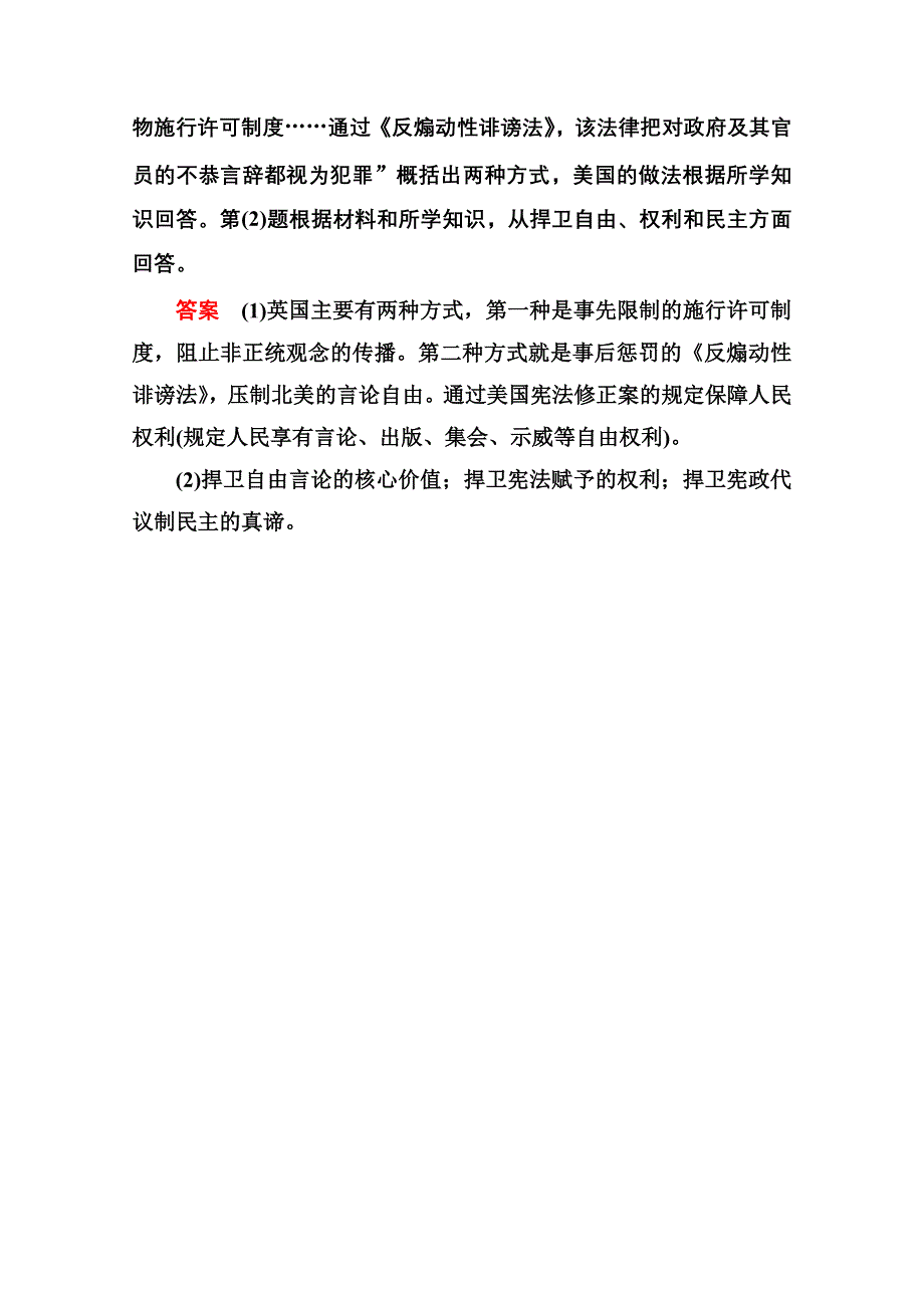 《名师一号》2016届高三历史一轮复习调研试题：选修二 近代社会的民主思想与实践-1.doc_第3页