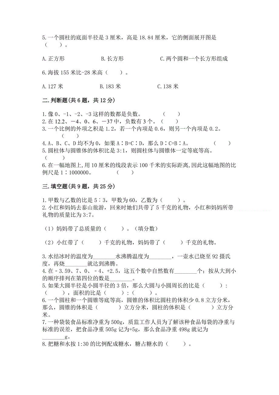 小学六年级下册数学 期末测试卷【重点】.docx_第2页