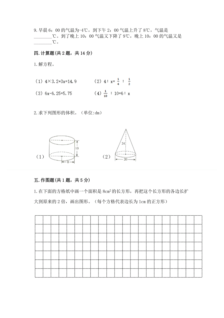 小学六年级下册数学 期末测试卷【重点】.docx_第3页