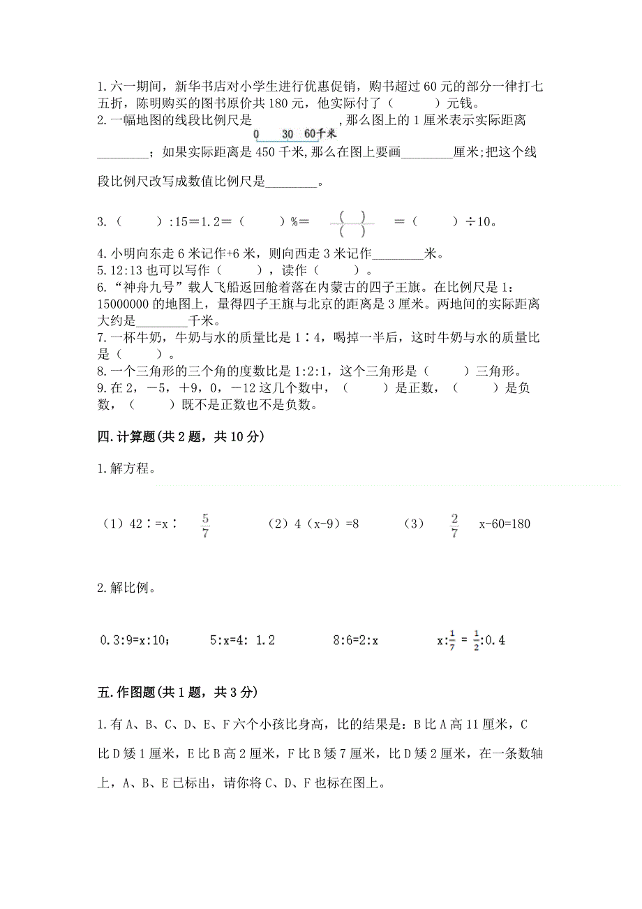 小学六年级下册数学 期末测试卷加答案解析.docx_第2页