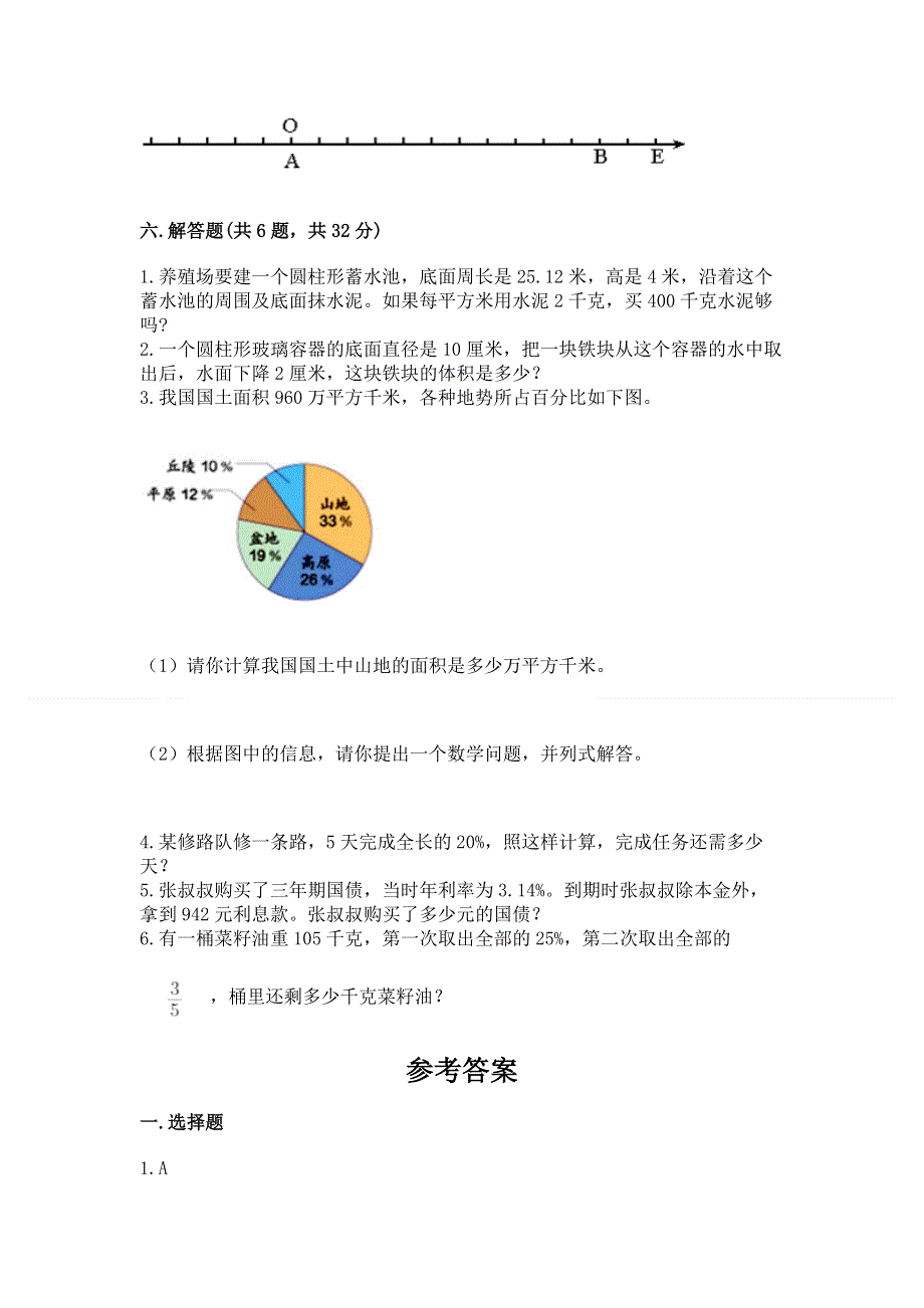 小学六年级下册数学 期末测试卷加答案解析.docx_第3页