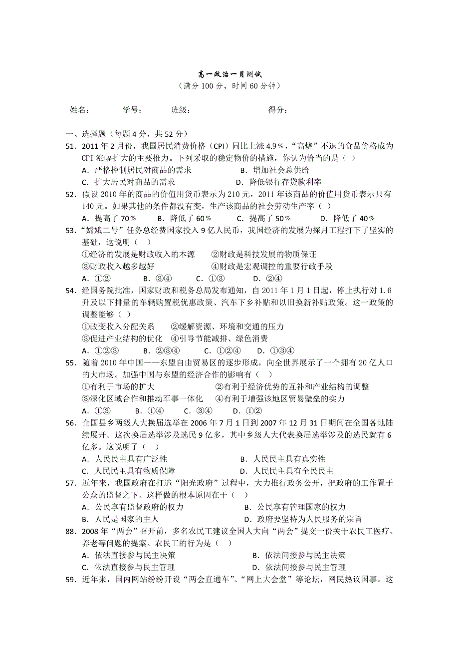 四川省南充高中2011-2012学年高一下学期第一次月考（文综政治）.doc_第1页