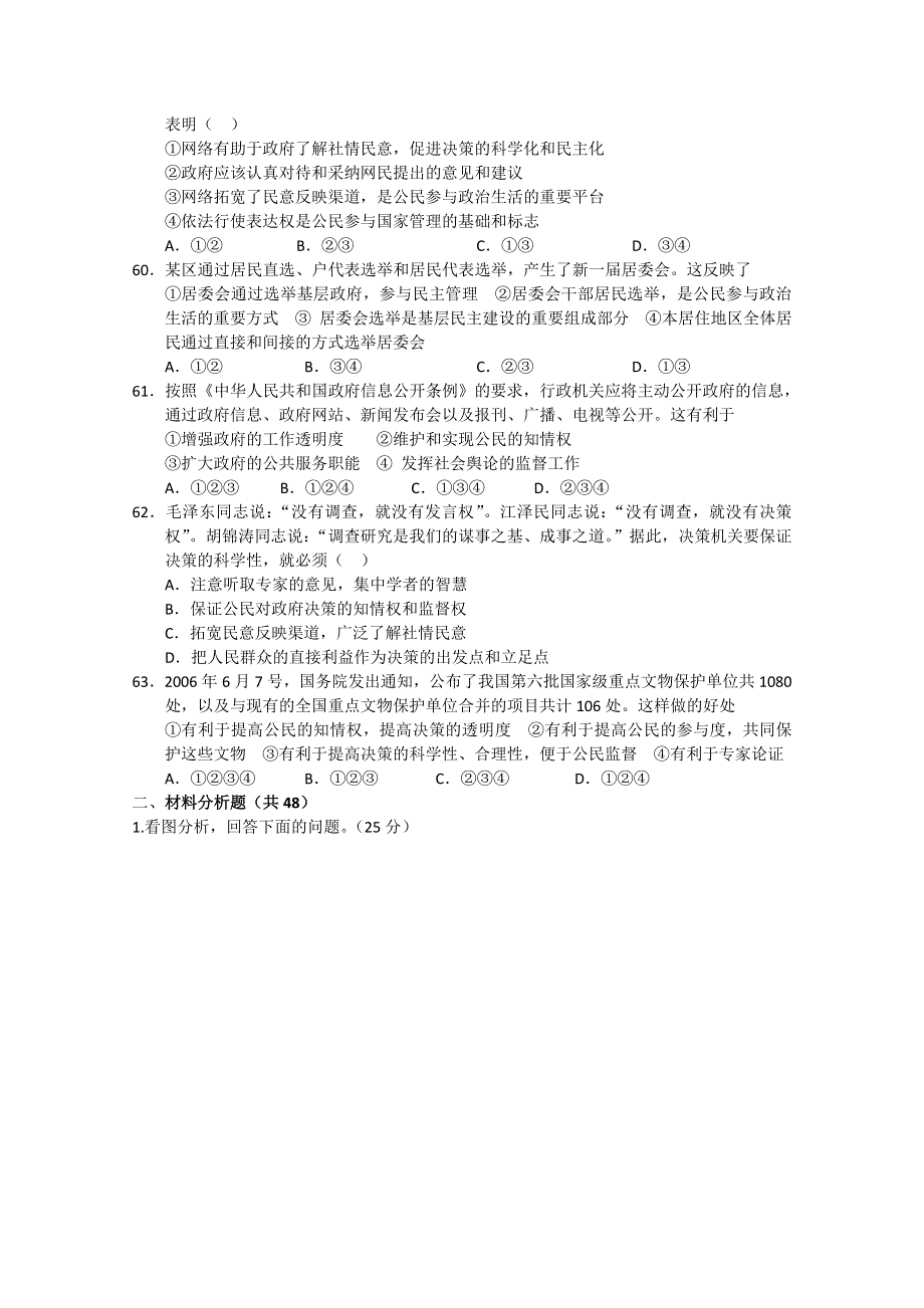 四川省南充高中2011-2012学年高一下学期第一次月考（文综政治）.doc_第2页