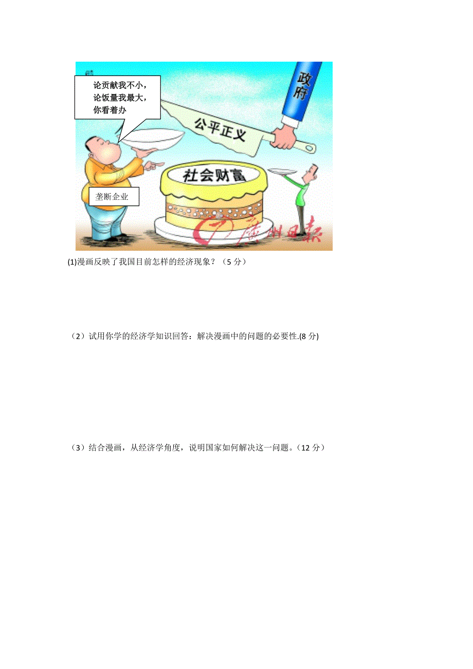 四川省南充高中2011-2012学年高一下学期第一次月考（文综政治）.doc_第3页