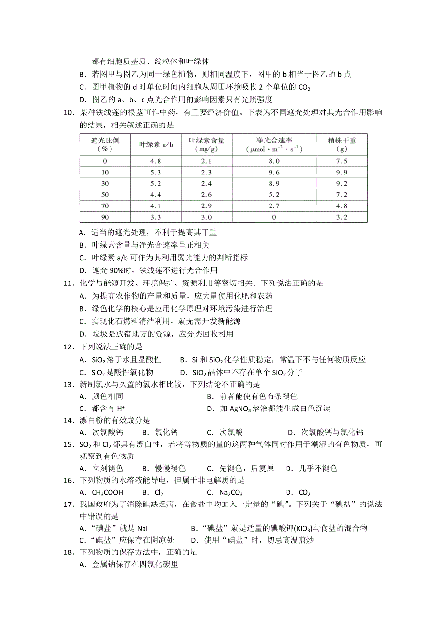 四川省南充高中2011-2012学年高一下学期第一次月考（理综）无答案.doc_第3页