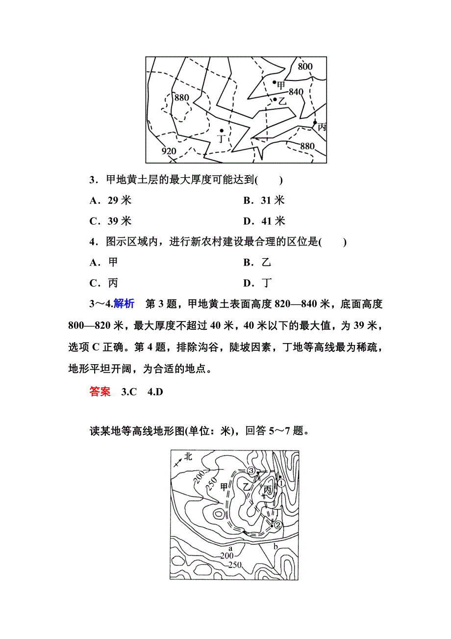 《名师一号》2016届高三地理一轮复习演练：第一章 行星地球1-1-1 .doc_第2页