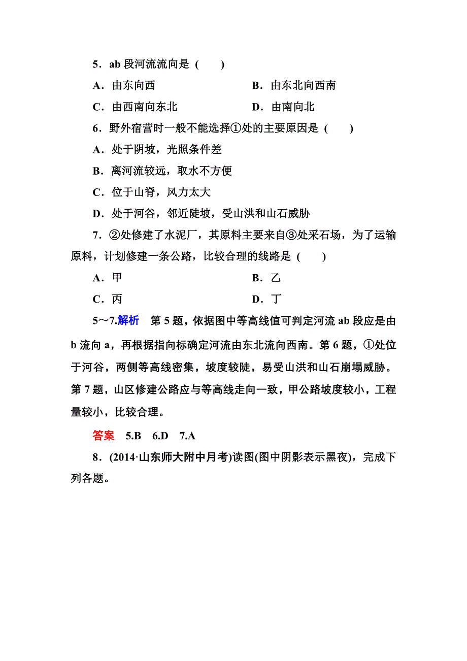 《名师一号》2016届高三地理一轮复习演练：第一章 行星地球1-1-1 .doc_第3页