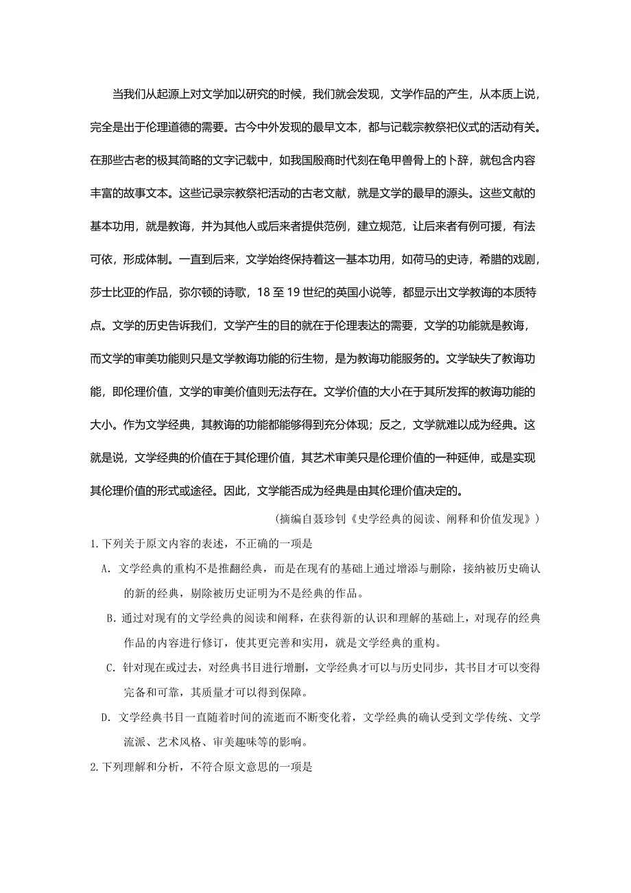 云南省曲靖市第二中学2020届高三上学期第四次周考语文试题 WORD版含答案.doc_第2页