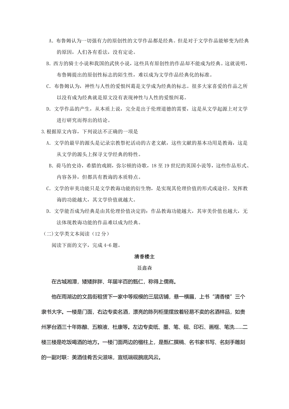 云南省曲靖市第二中学2020届高三上学期第四次周考语文试题 WORD版含答案.doc_第3页