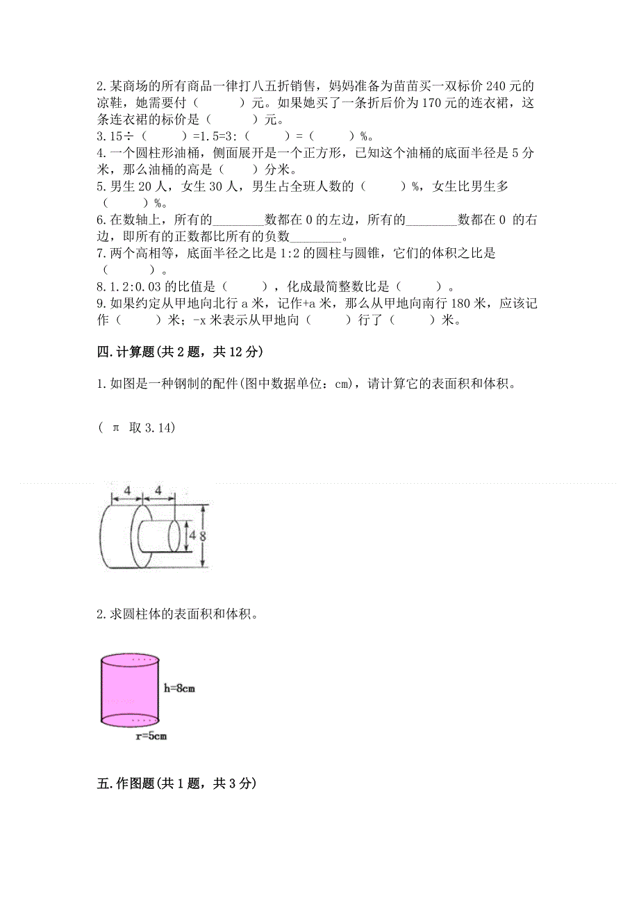 小学六年级下册数学 期末测试卷及参考答案【完整版】.docx_第2页