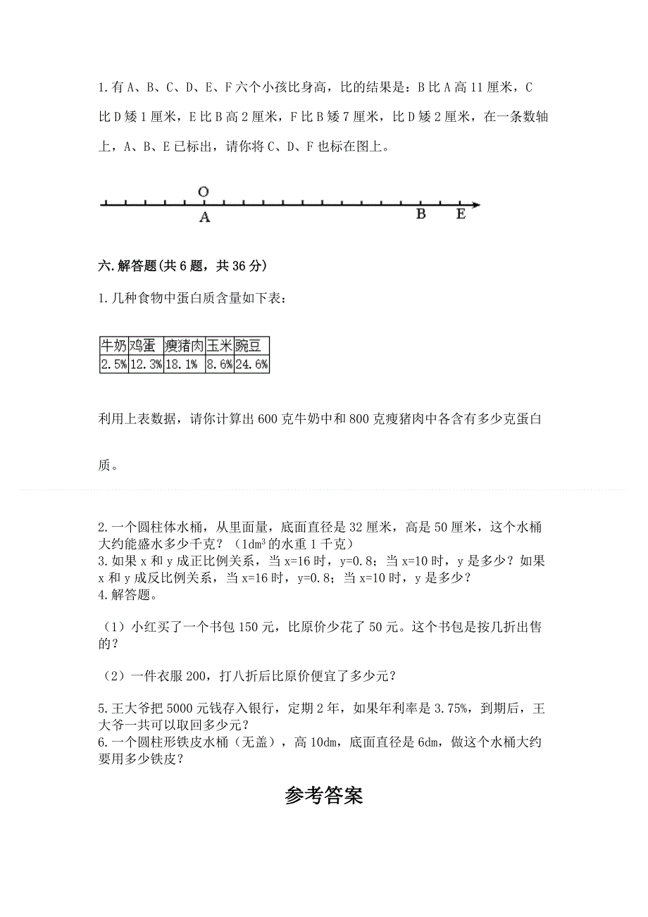 小学六年级下册数学 期末测试卷及参考答案【完整版】.docx_第3页