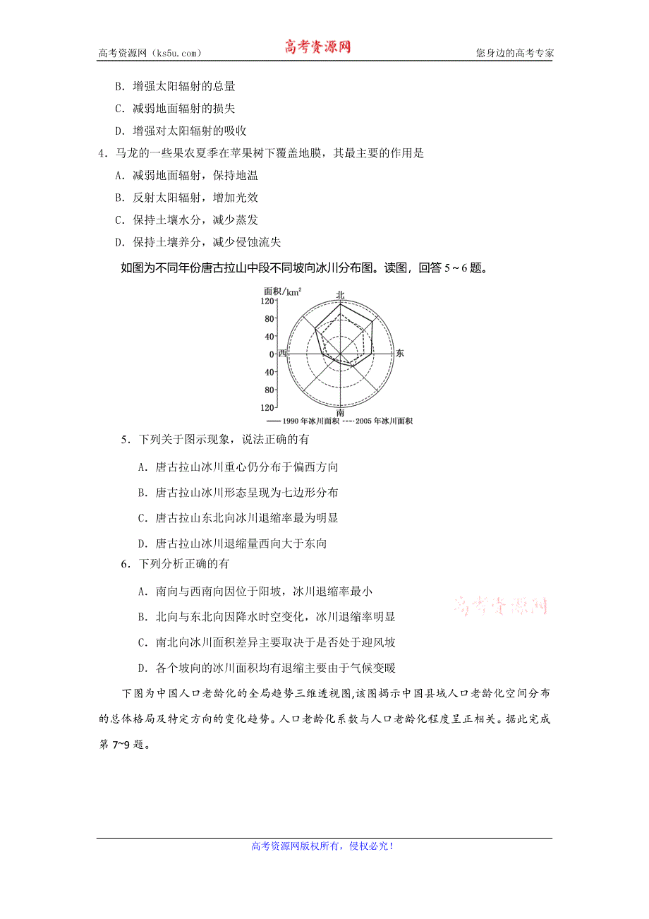 云南省曲靖市第二中学2020届高三第一次模拟考试文综试题 WORD版含答案.doc_第2页