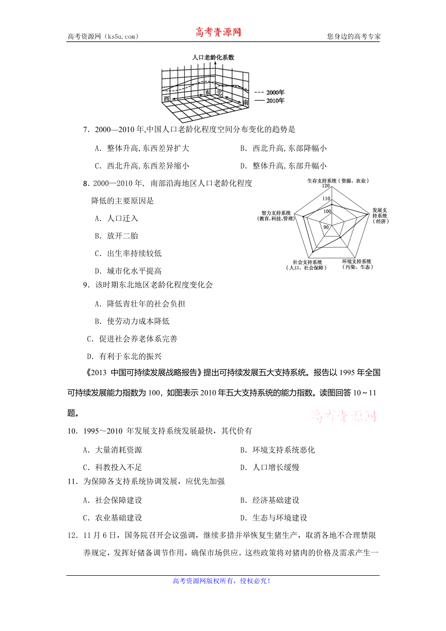 云南省曲靖市第二中学2020届高三第一次模拟考试文综试题 WORD版含答案.doc_第3页