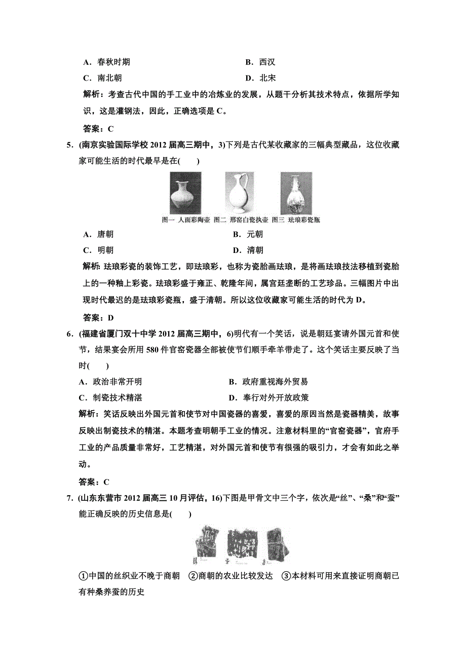 2013届《高考领航》一轮复习人民版试题：2-1-2古代手工业的进步.doc_第2页