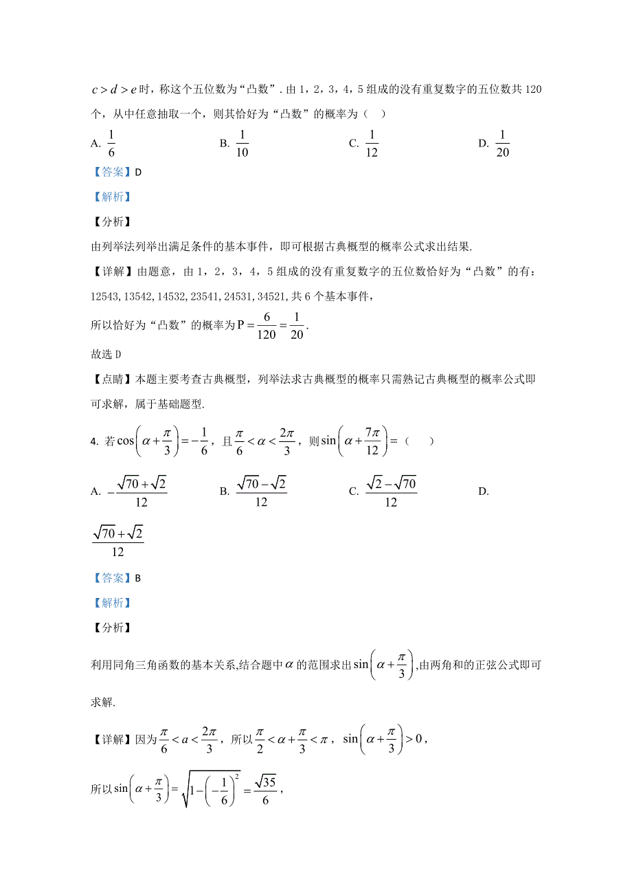 云南省曲靖市第二中学、大理新世纪中学2021届高三第一次模拟考试数学（理）试卷 WORD版含解析.doc_第2页