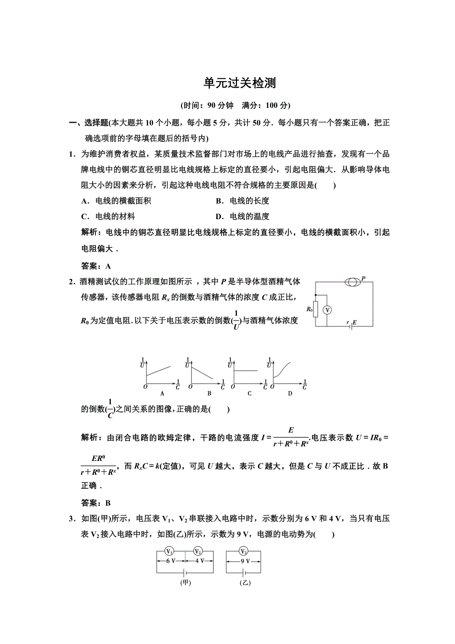 2013届《高考领航》高考物理一轮复习测试：7单元过关检测.DOC_第1页